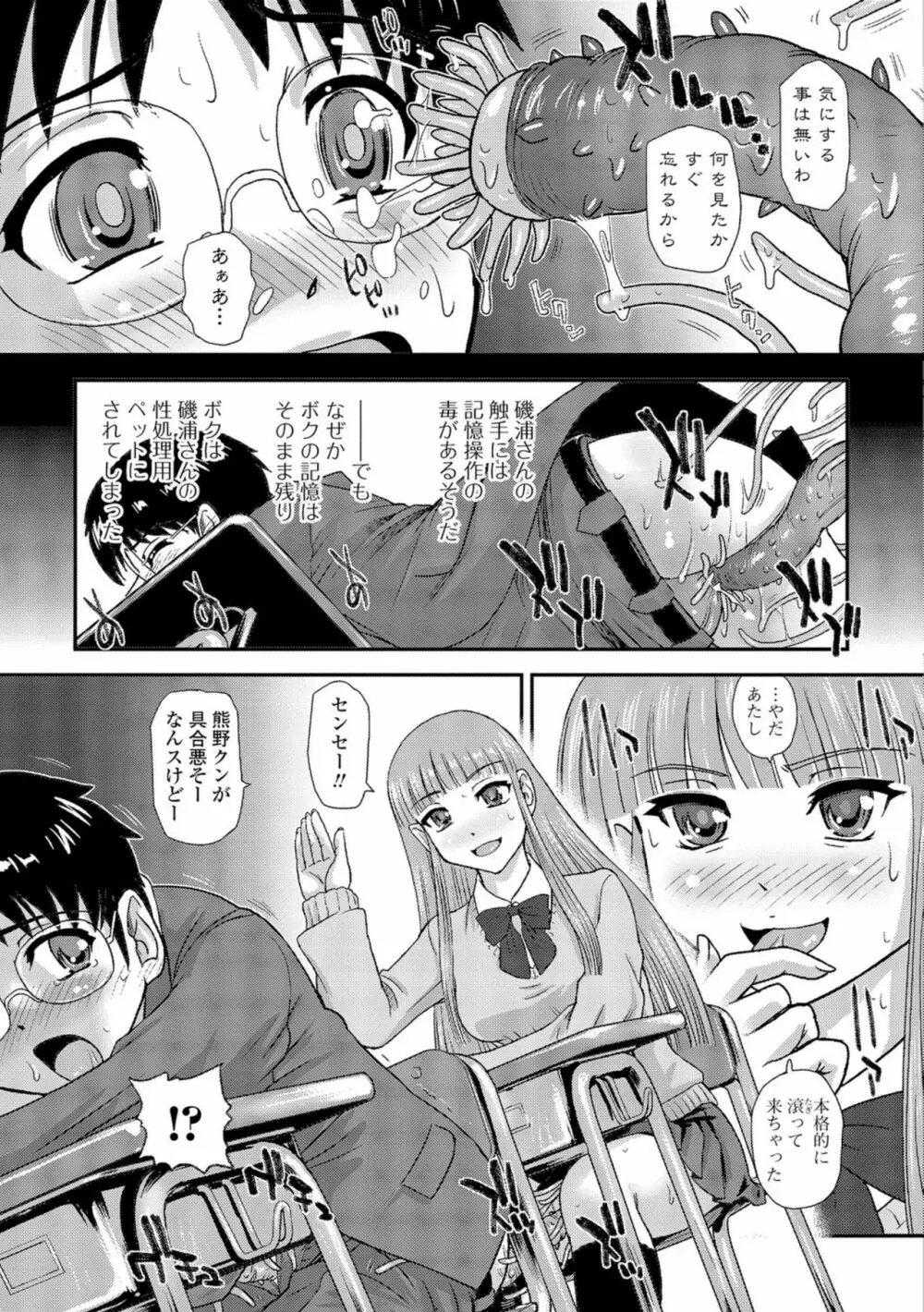 にょたいか凌辱検査 Page.152