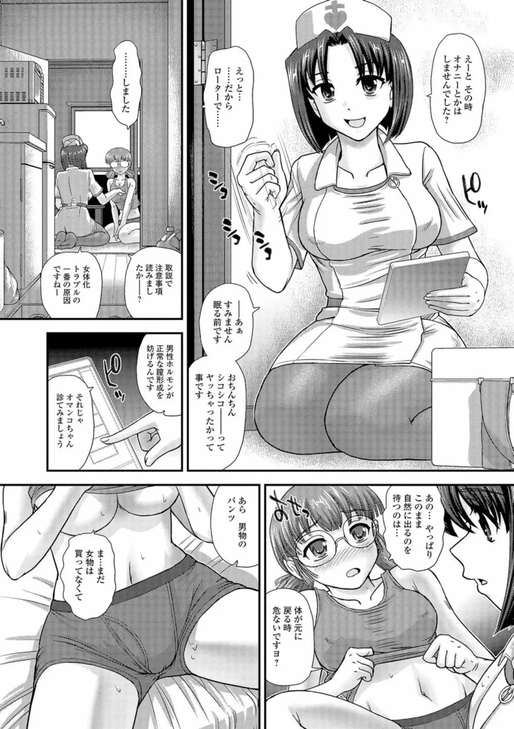 にょたいか凌辱検査 Page.39