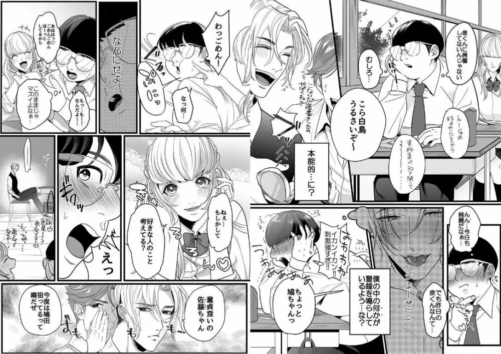 やさしく触らせて! Page.6