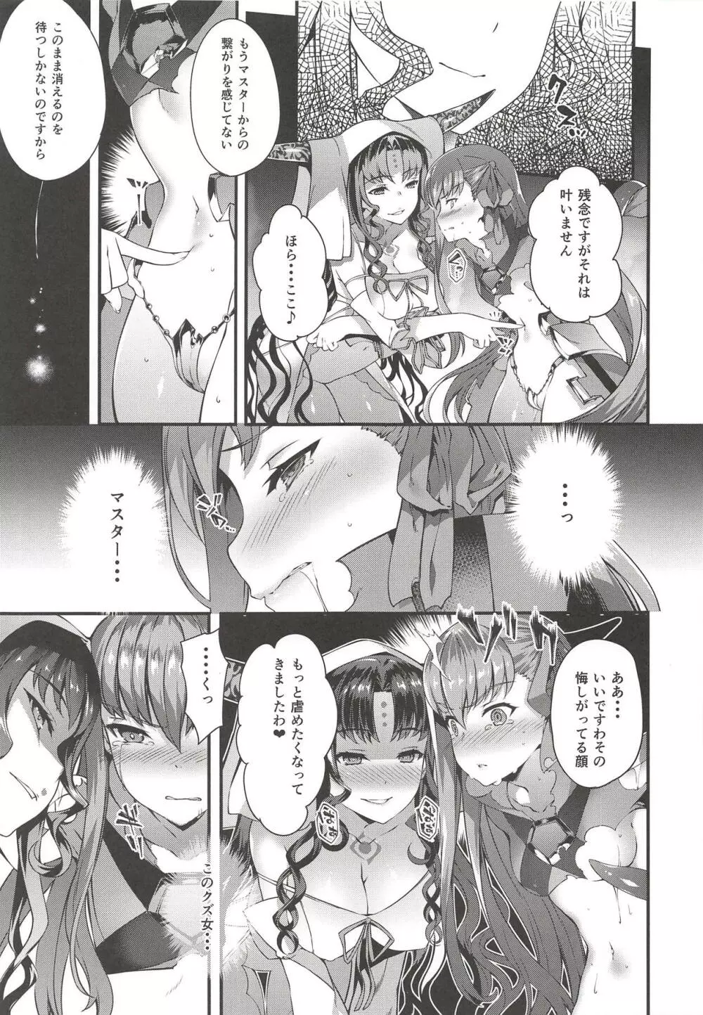 彼女のides Page.6