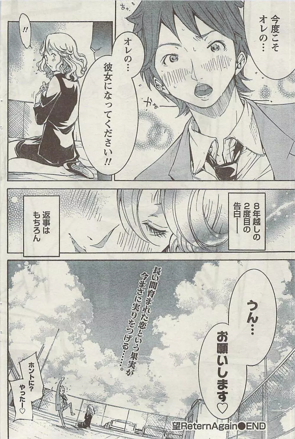 Doki! Special 2009-06 Page.100
