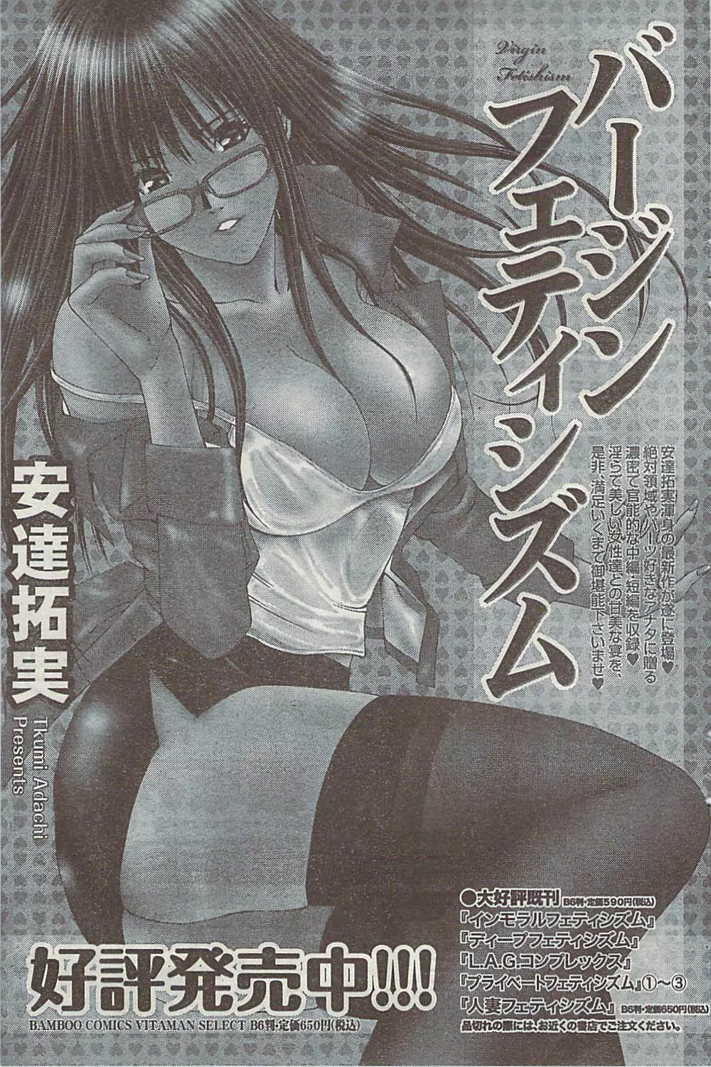 Doki! Special 2009-06 Page.121