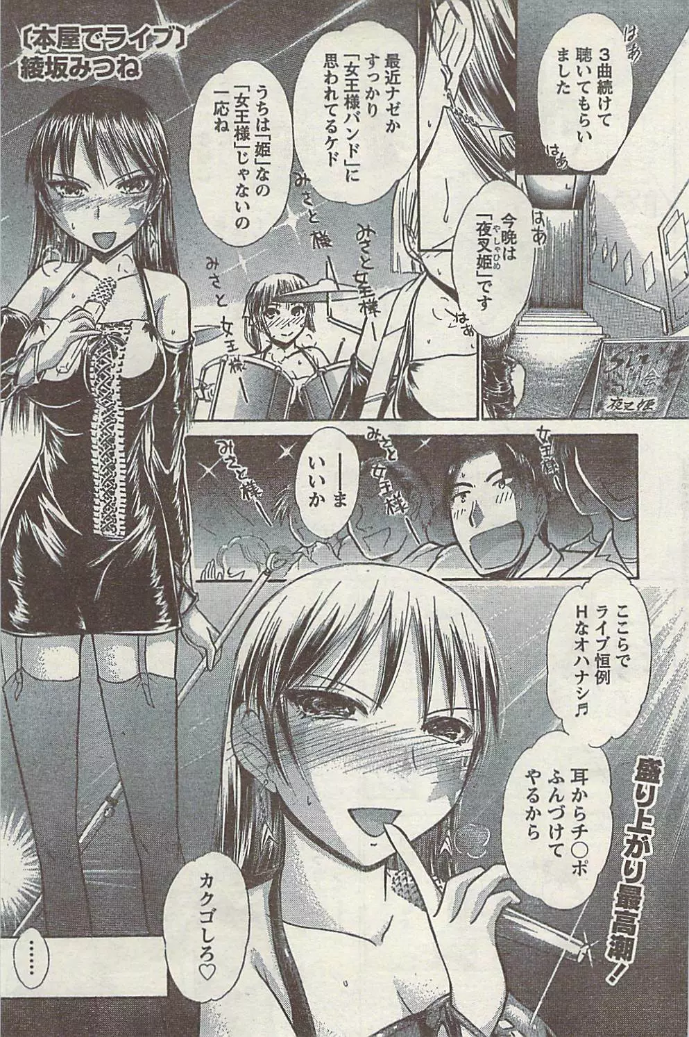 Doki! Special 2009-06 Page.127