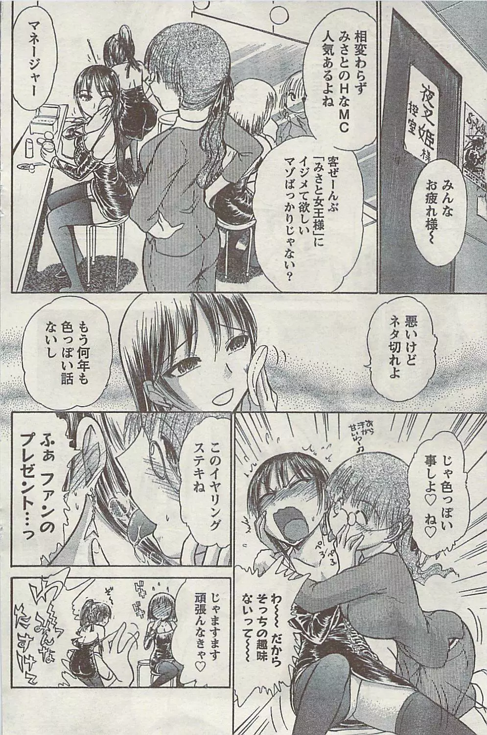 Doki! Special 2009-06 Page.128