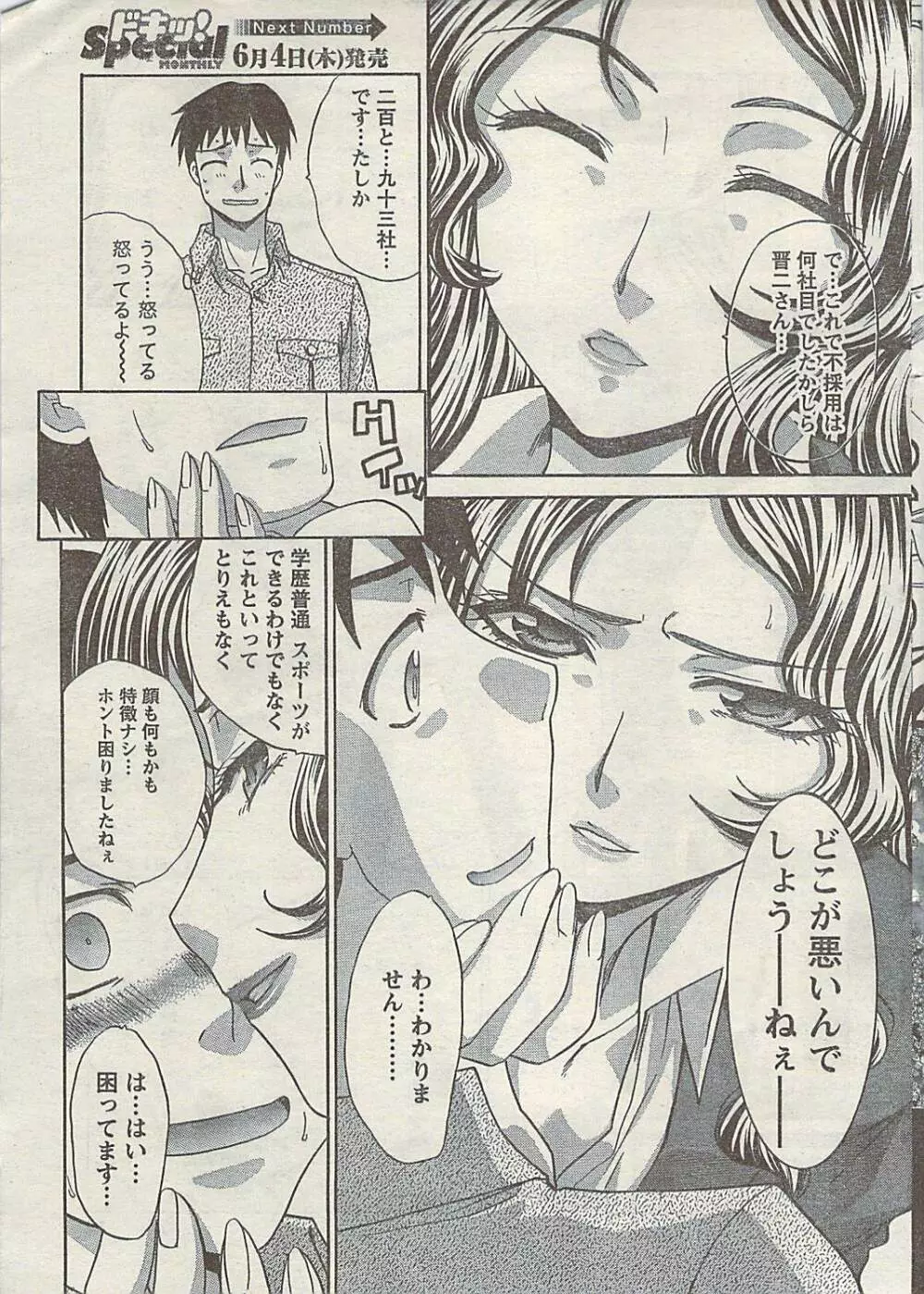 Doki! Special 2009-06 Page.13