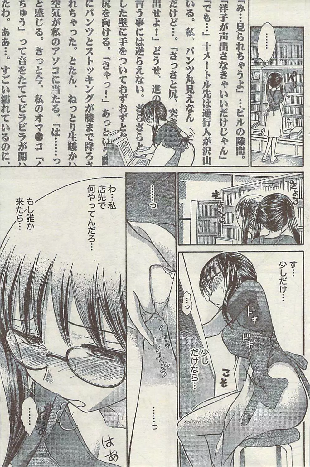 Doki! Special 2009-06 Page.131