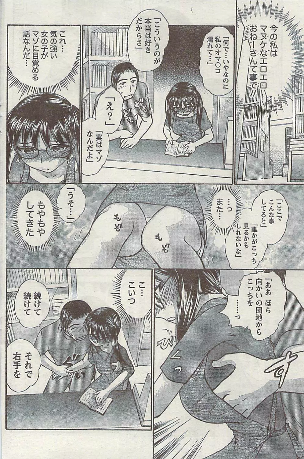 Doki! Special 2009-06 Page.134