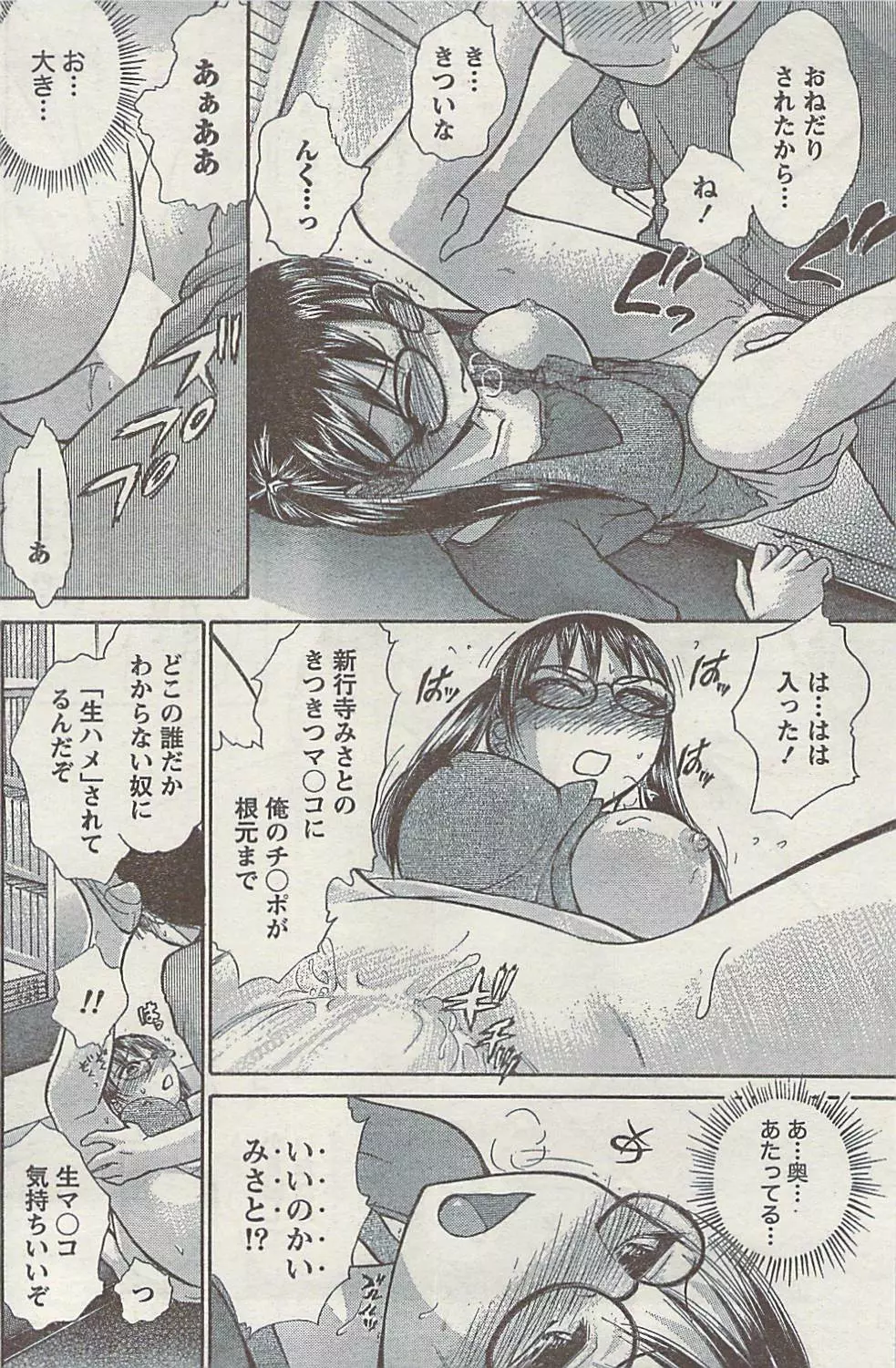 Doki! Special 2009-06 Page.142