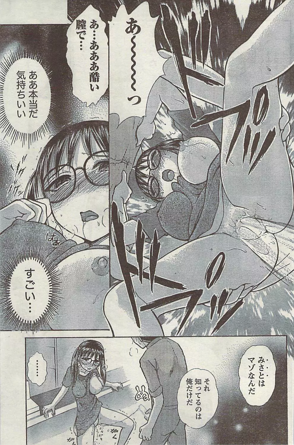Doki! Special 2009-06 Page.145