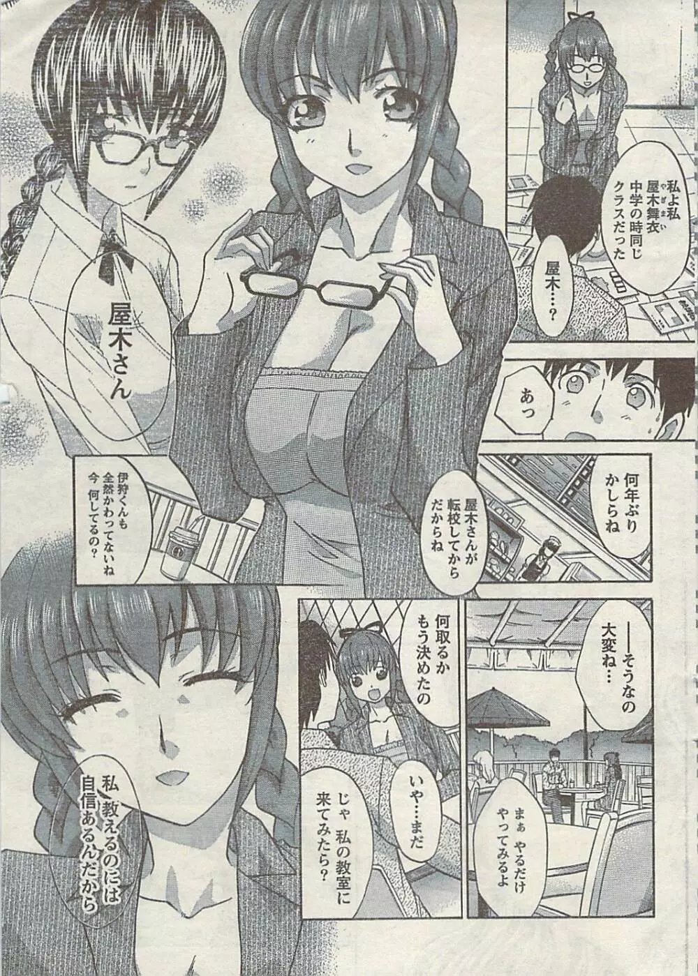 Doki! Special 2009-06 Page.17
