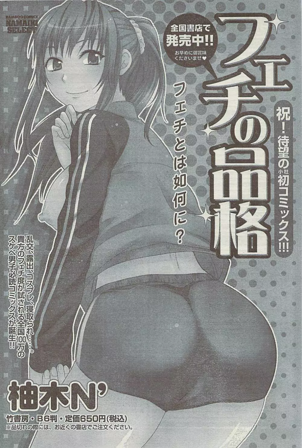 Doki! Special 2009-06 Page.170