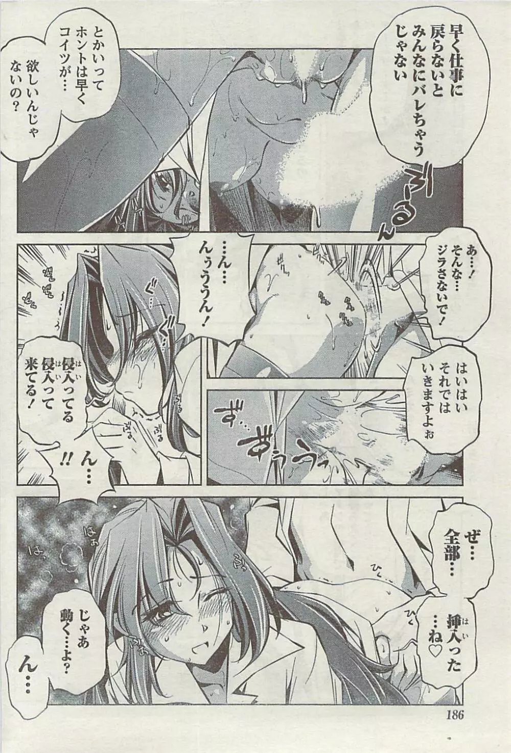 Doki! Special 2009-06 Page.186