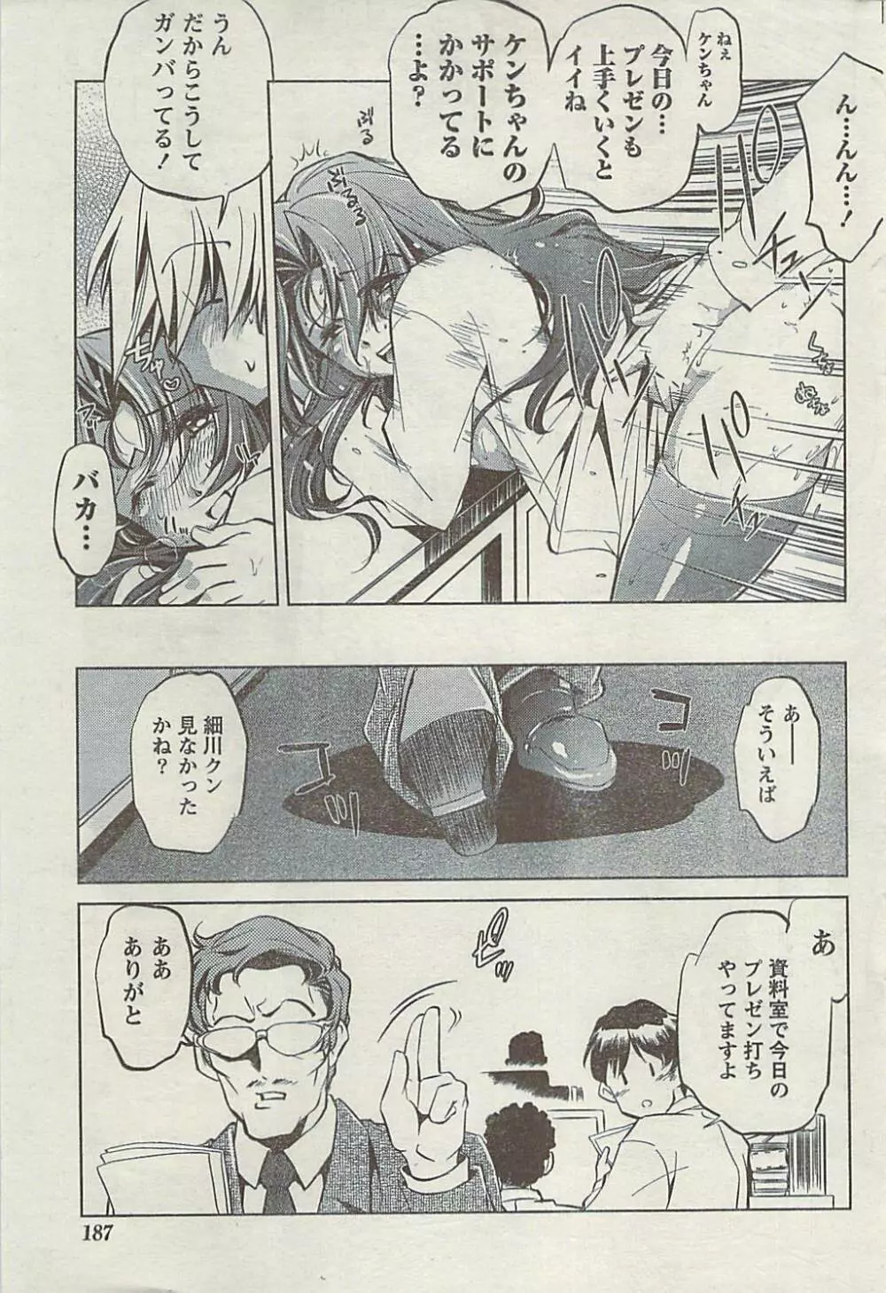 Doki! Special 2009-06 Page.187