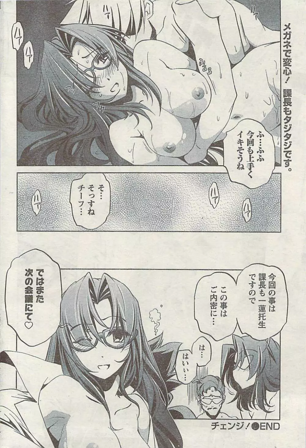 Doki! Special 2009-06 Page.198