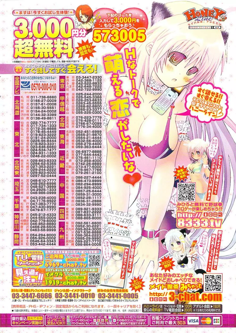 Doki! Special 2009-06 Page.2