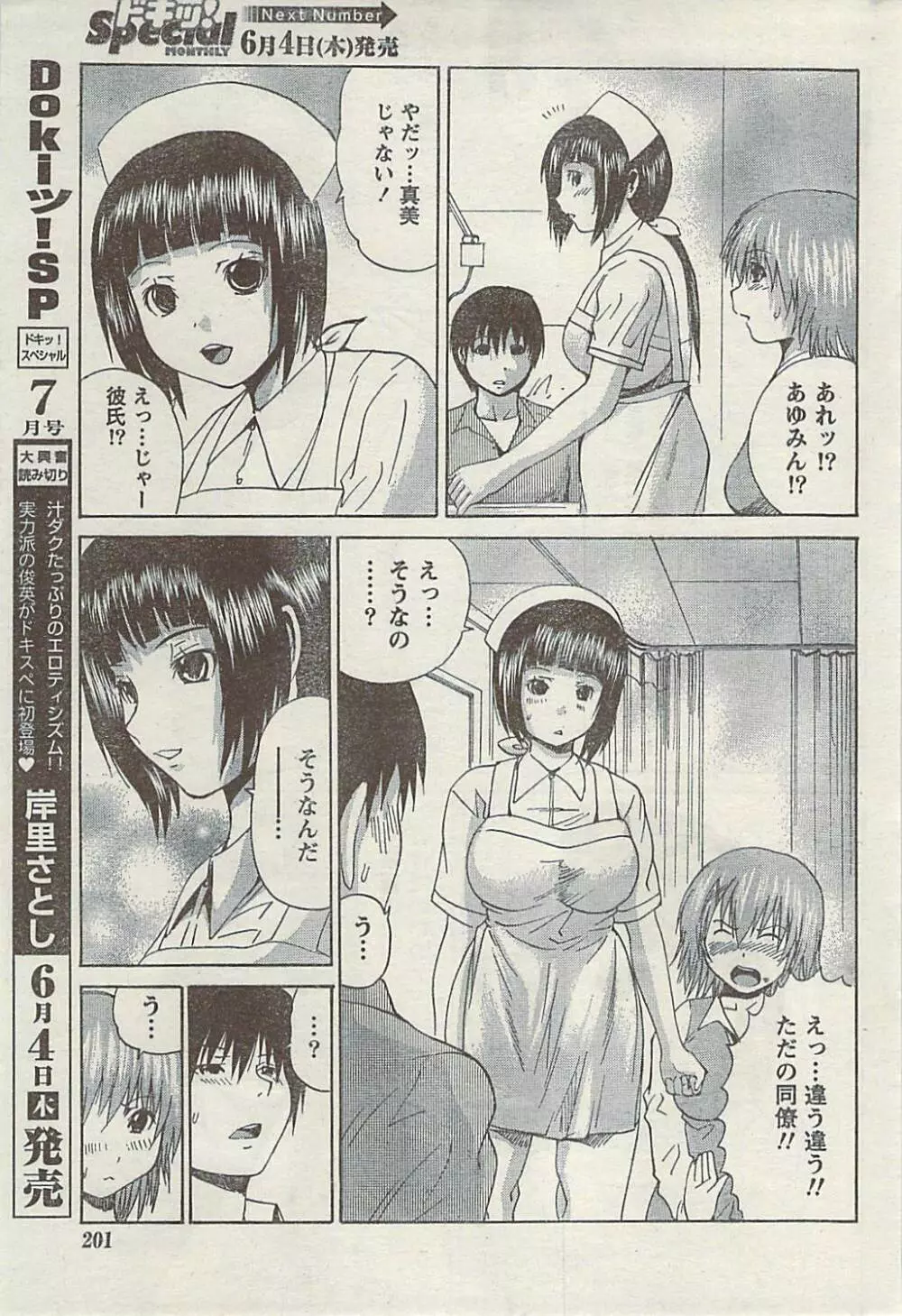 Doki! Special 2009-06 Page.201