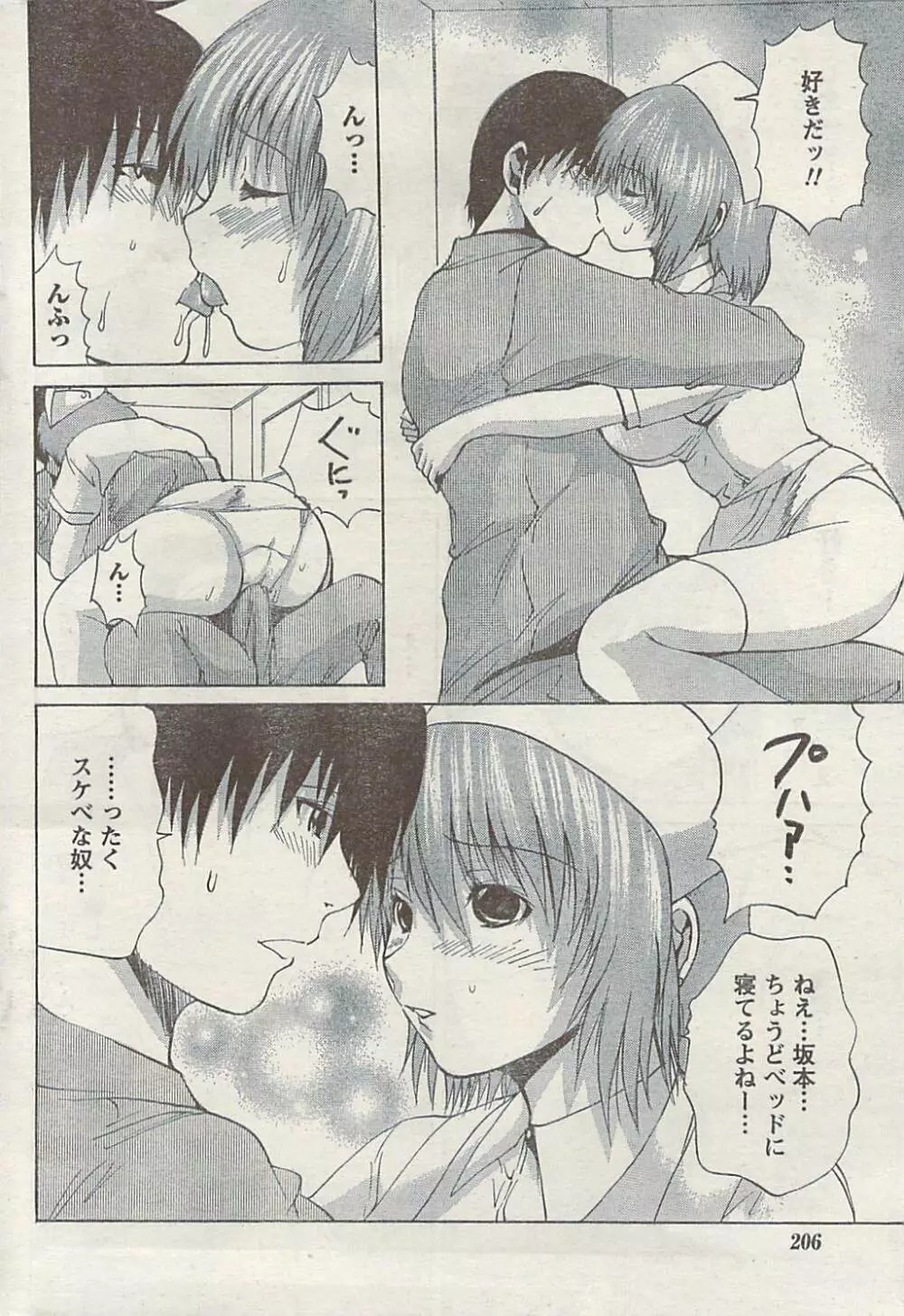 Doki! Special 2009-06 Page.206
