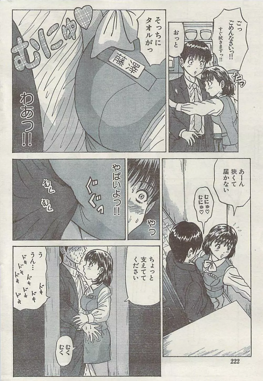 Doki! Special 2009-06 Page.222