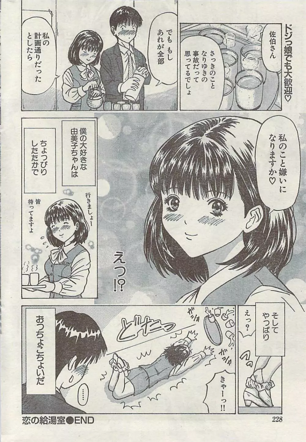 Doki! Special 2009-06 Page.228