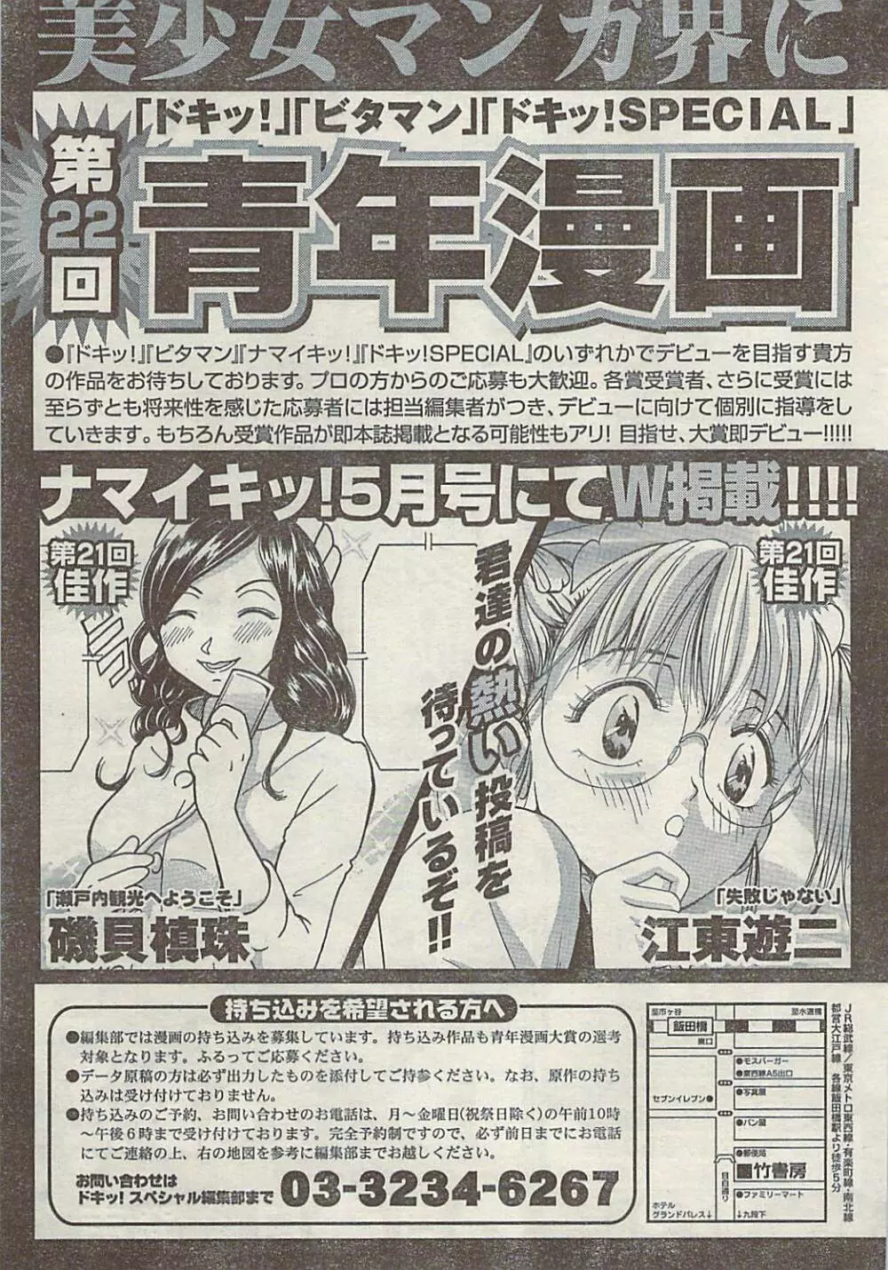 Doki! Special 2009-06 Page.235