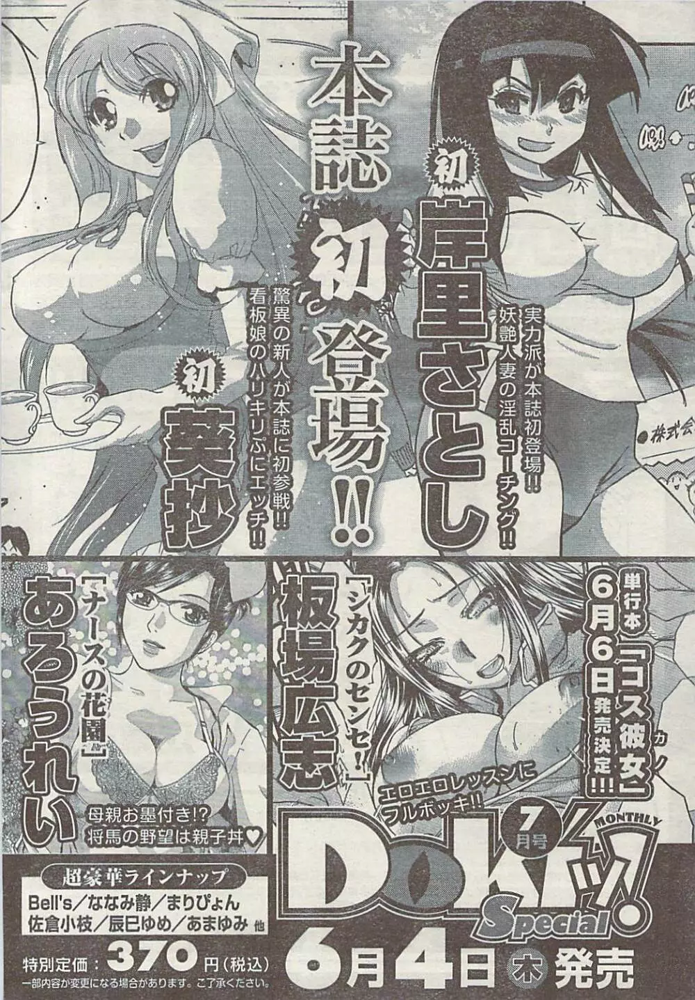 Doki! Special 2009-06 Page.236