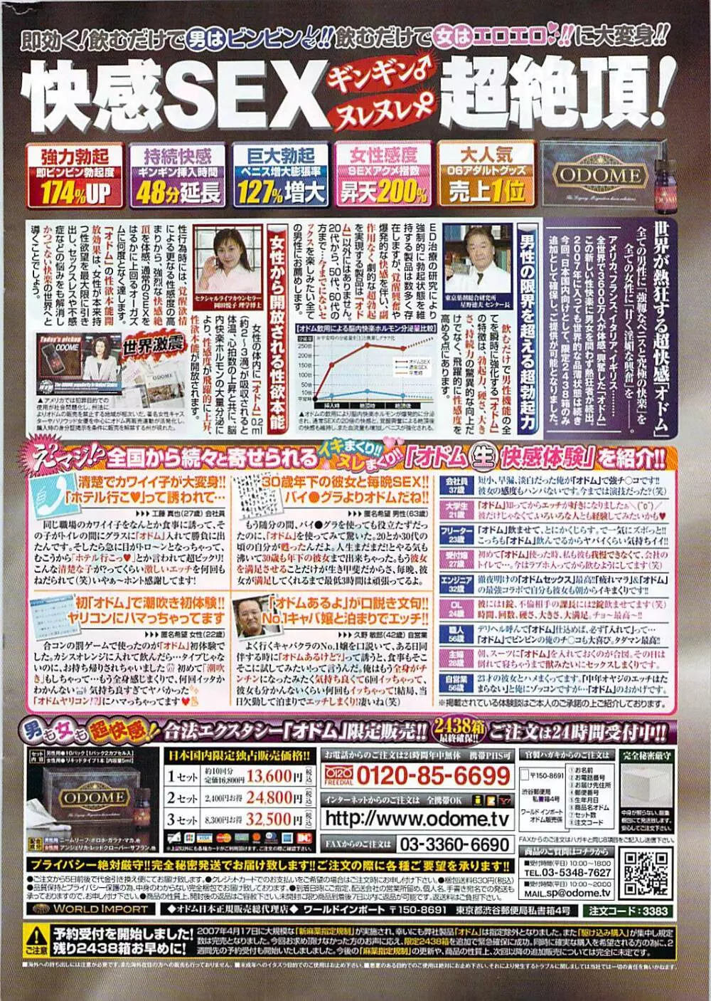 Doki! Special 2009-06 Page.242