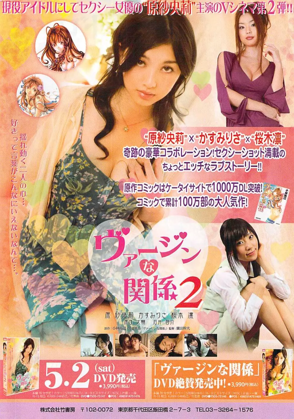 Doki! Special 2009-06 Page.248