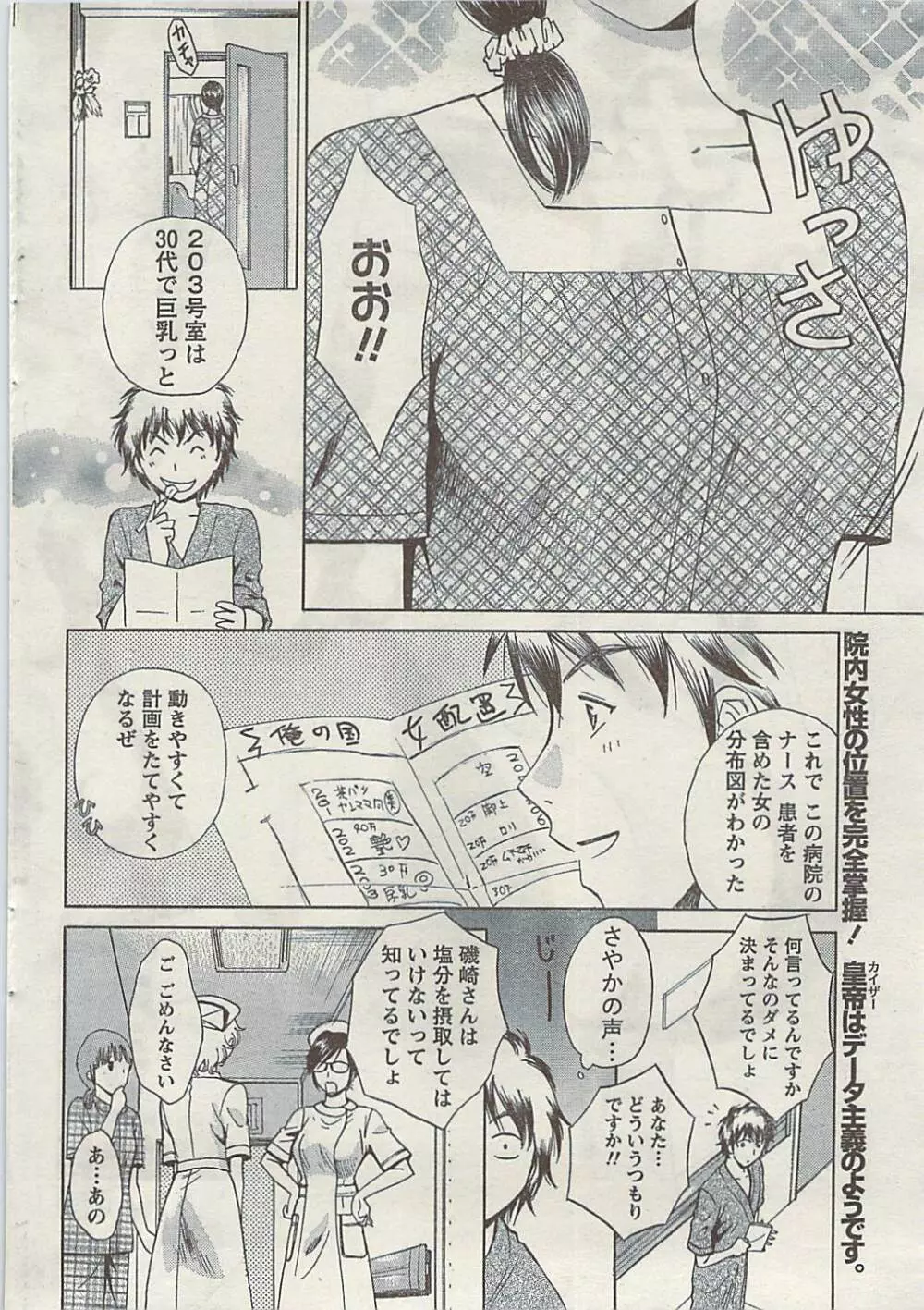 Doki! Special 2009-06 Page.38