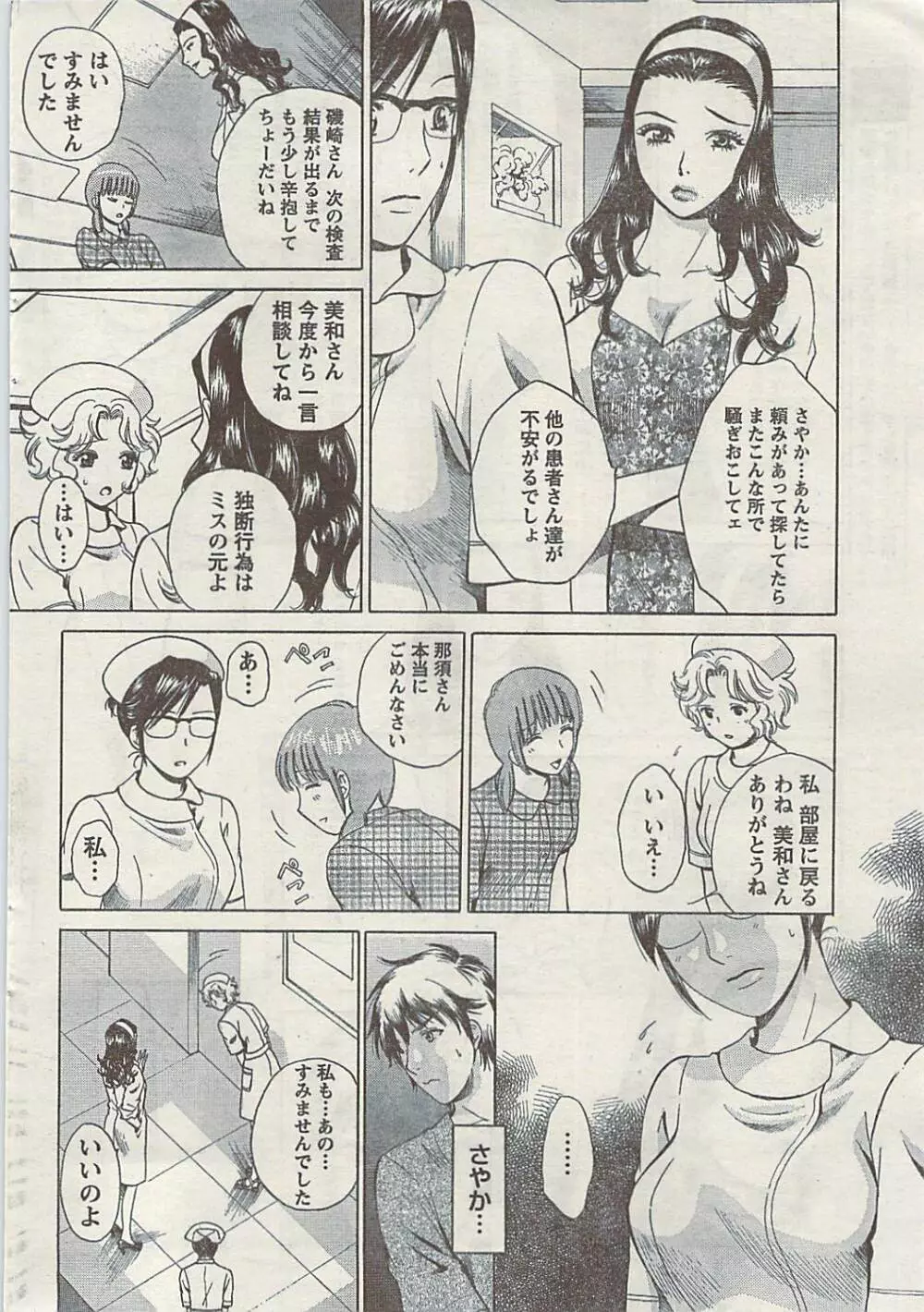 Doki! Special 2009-06 Page.40