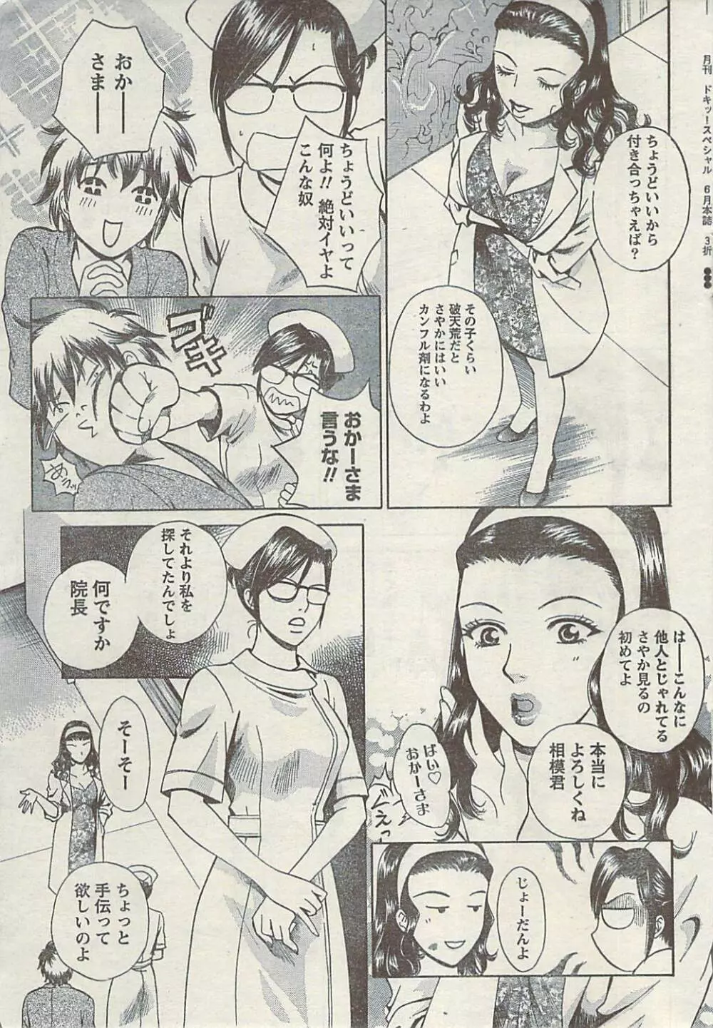 Doki! Special 2009-06 Page.43