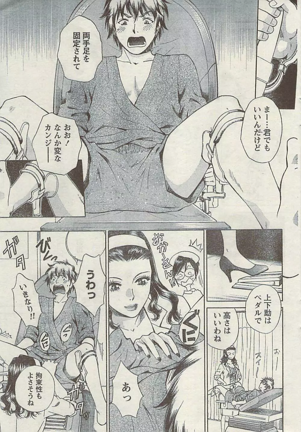 Doki! Special 2009-06 Page.45