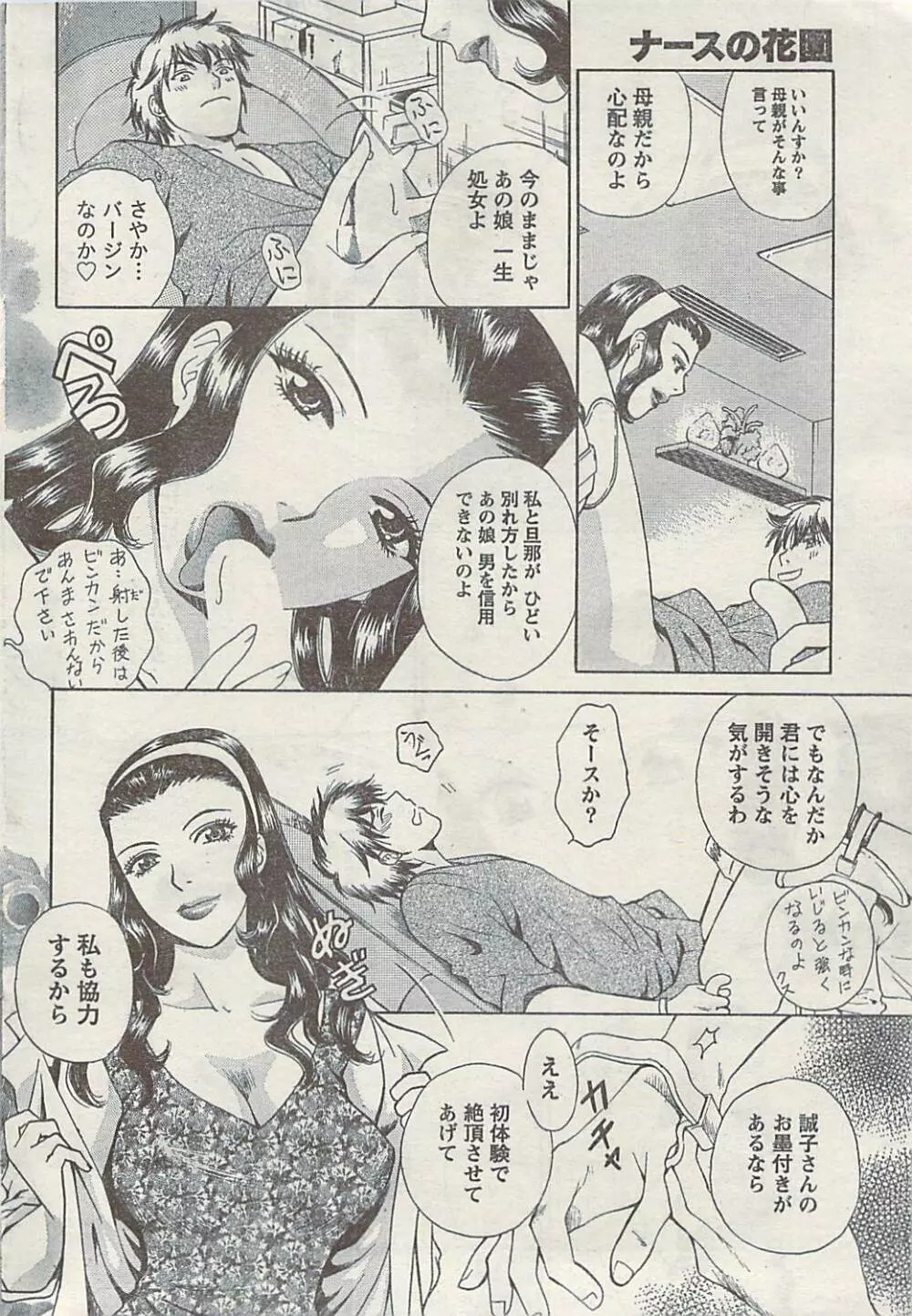 Doki! Special 2009-06 Page.50