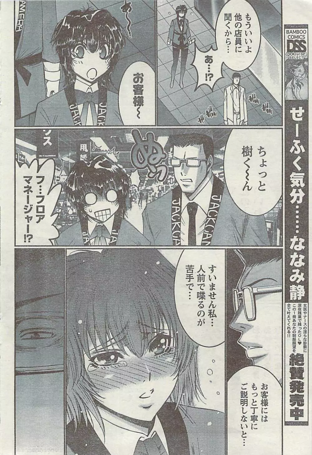 Doki! Special 2009-06 Page.60