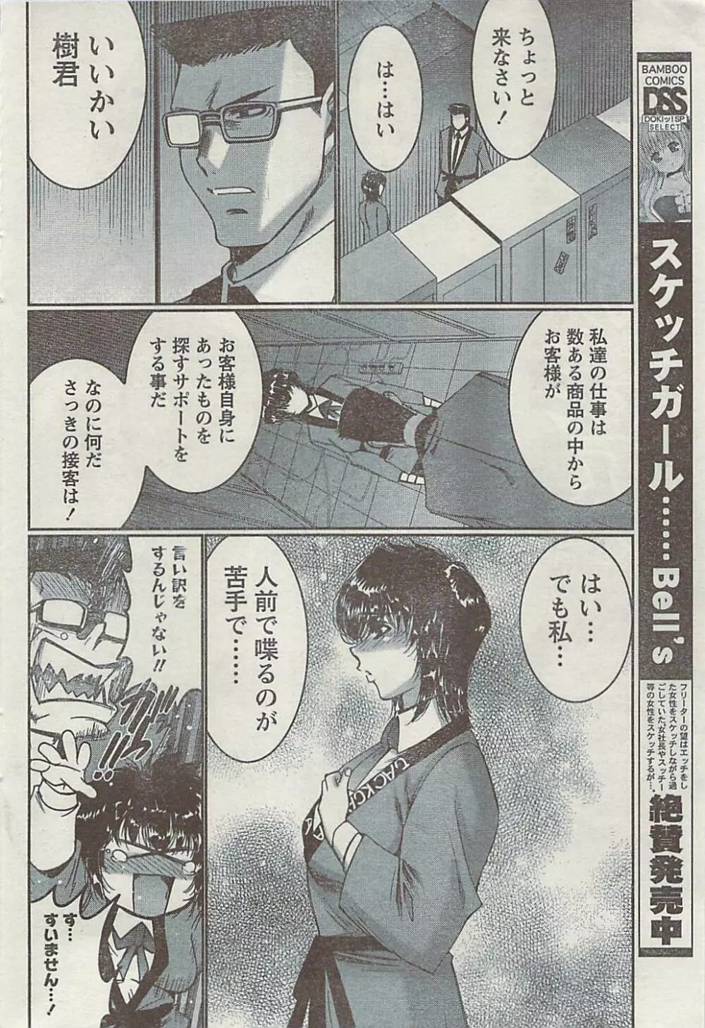 Doki! Special 2009-06 Page.62