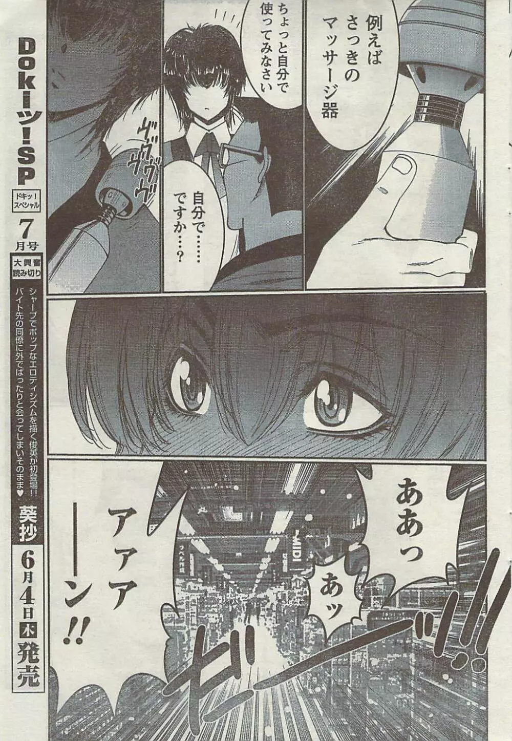 Doki! Special 2009-06 Page.63