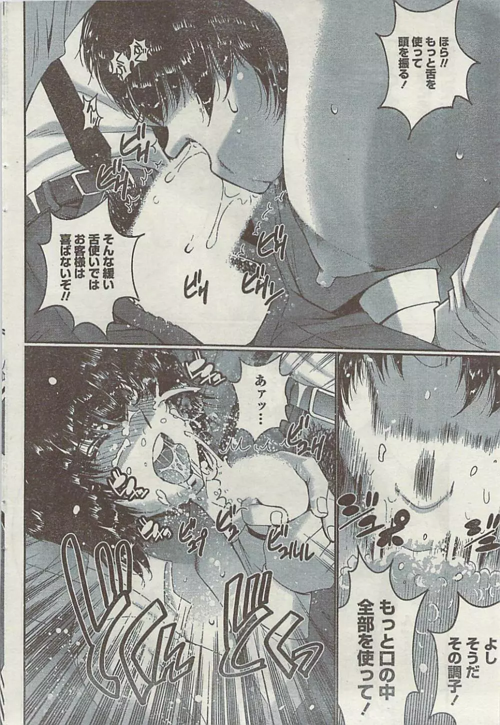 Doki! Special 2009-06 Page.70