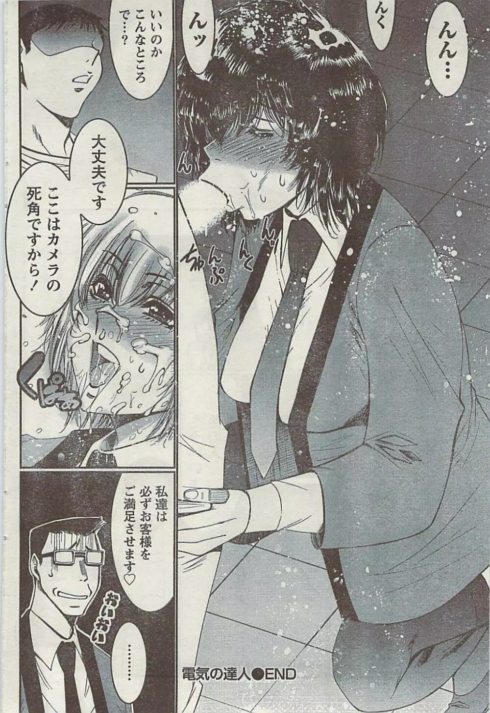 Doki! Special 2009-06 Page.78