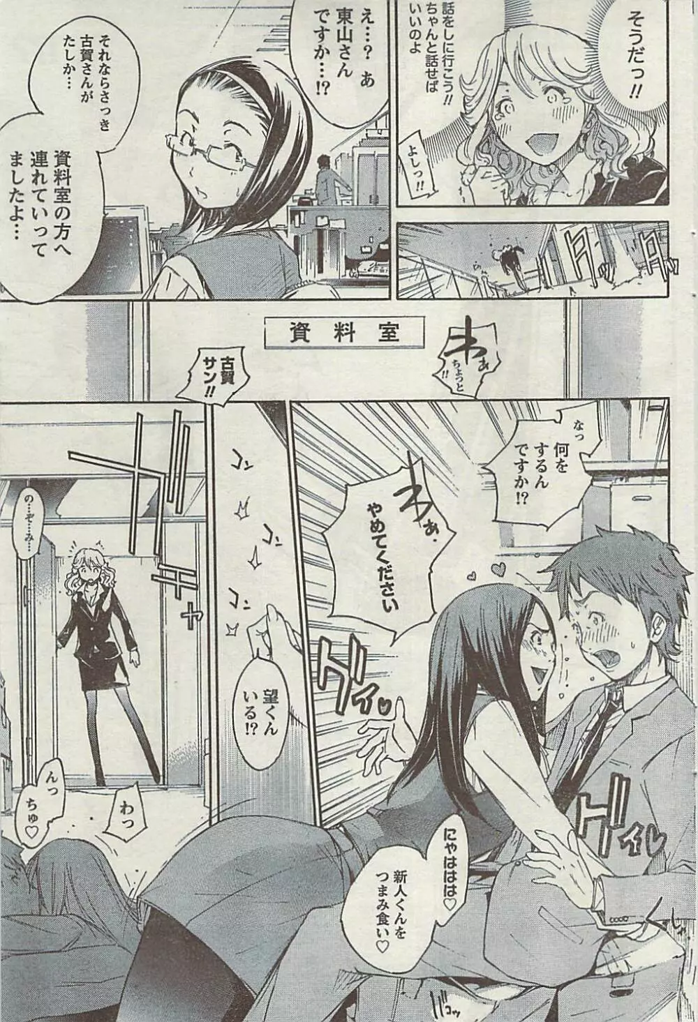 Doki! Special 2009-06 Page.87