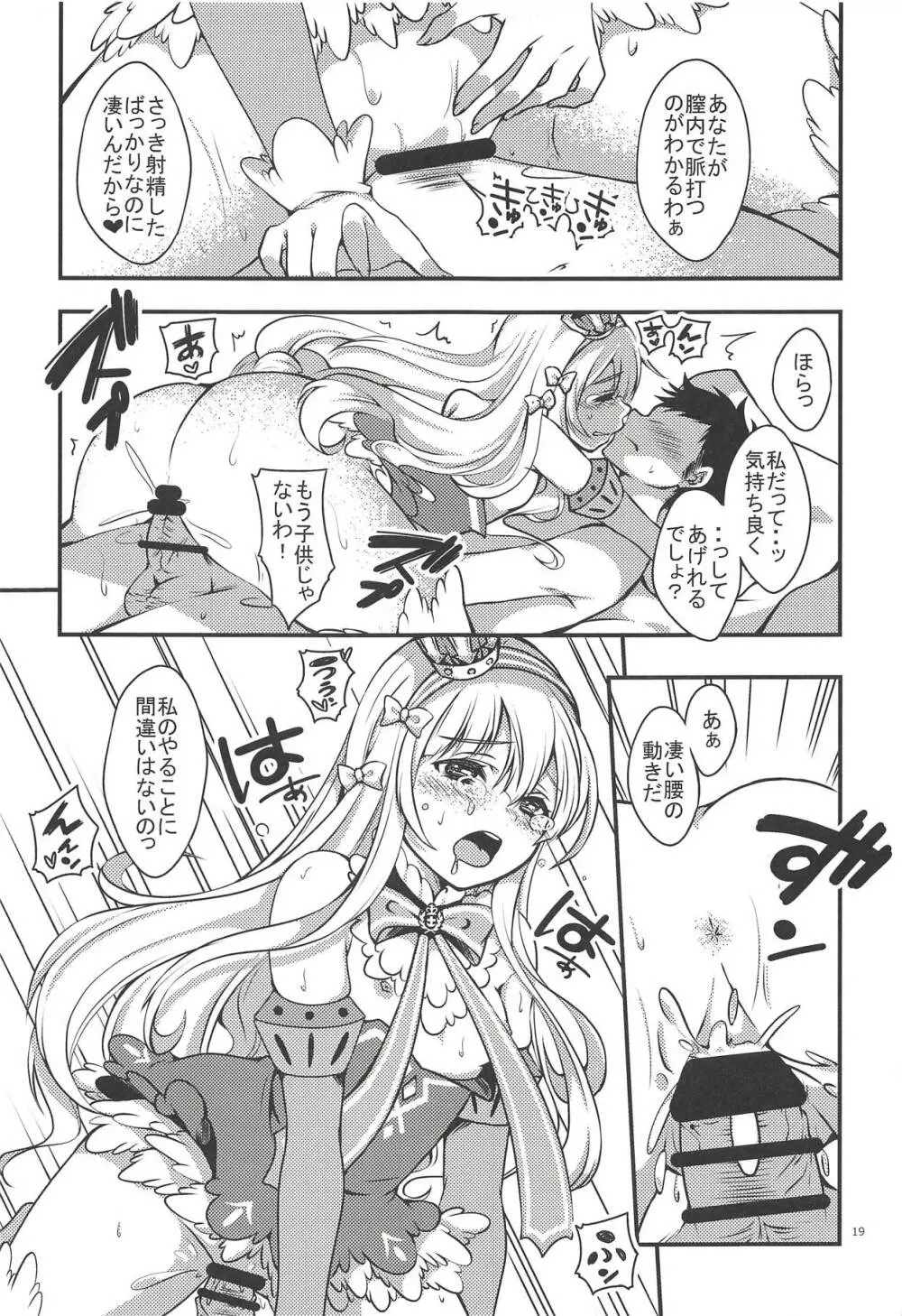 女王様は欲しがり様 Page.18