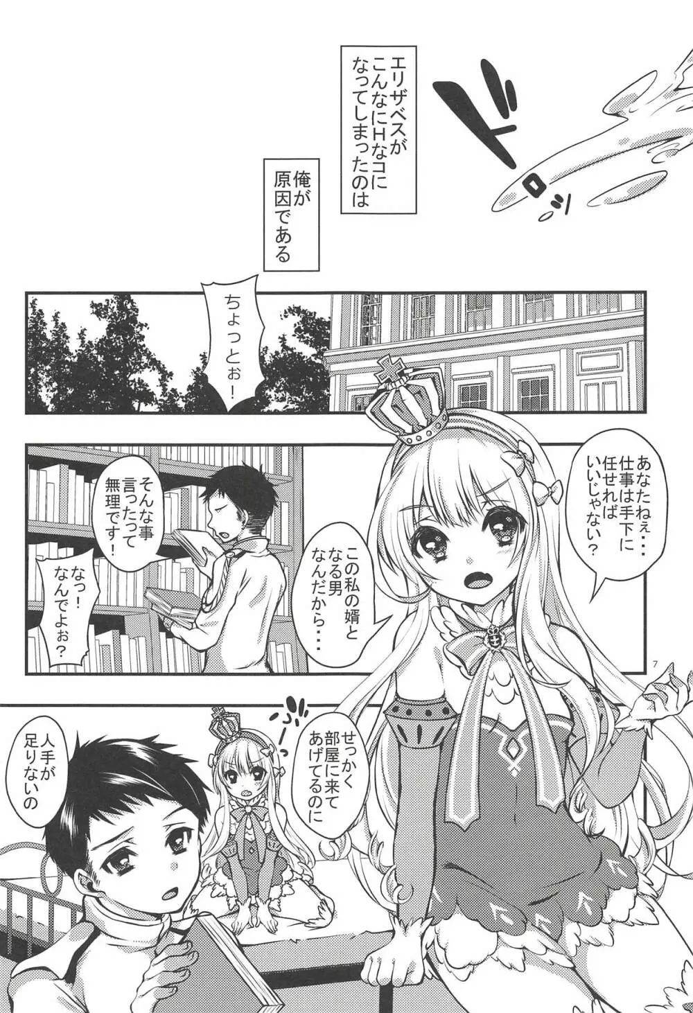 女王様は欲しがり様 Page.6