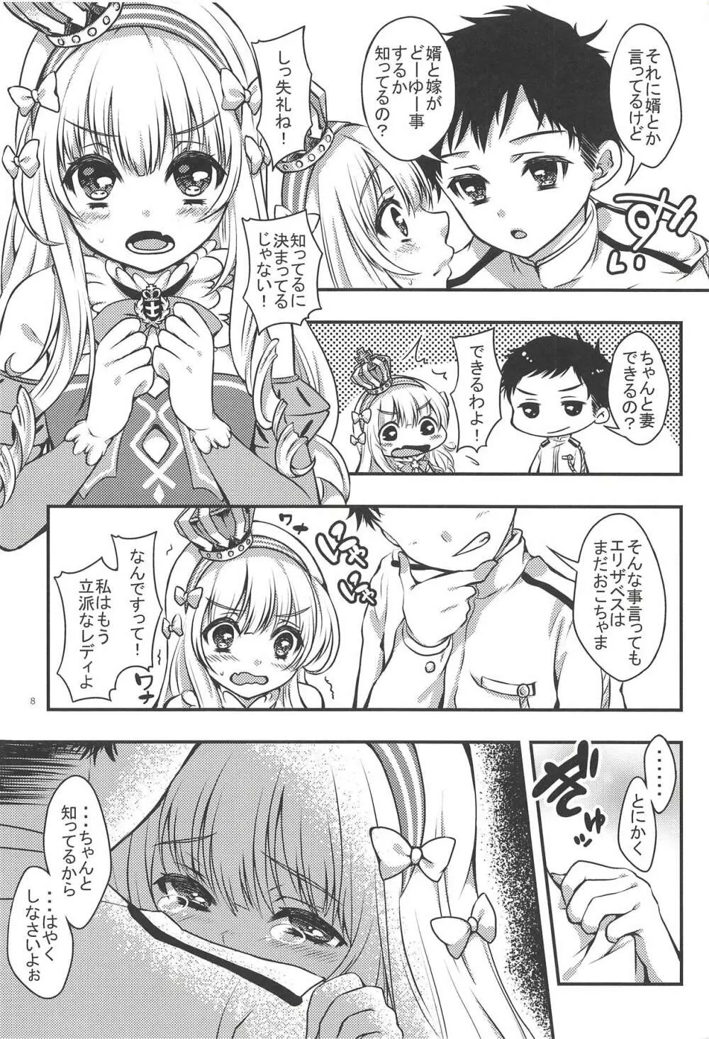 女王様は欲しがり様 Page.7