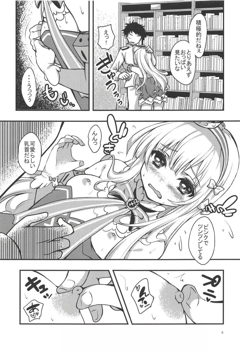 女王様は欲しがり様 Page.8