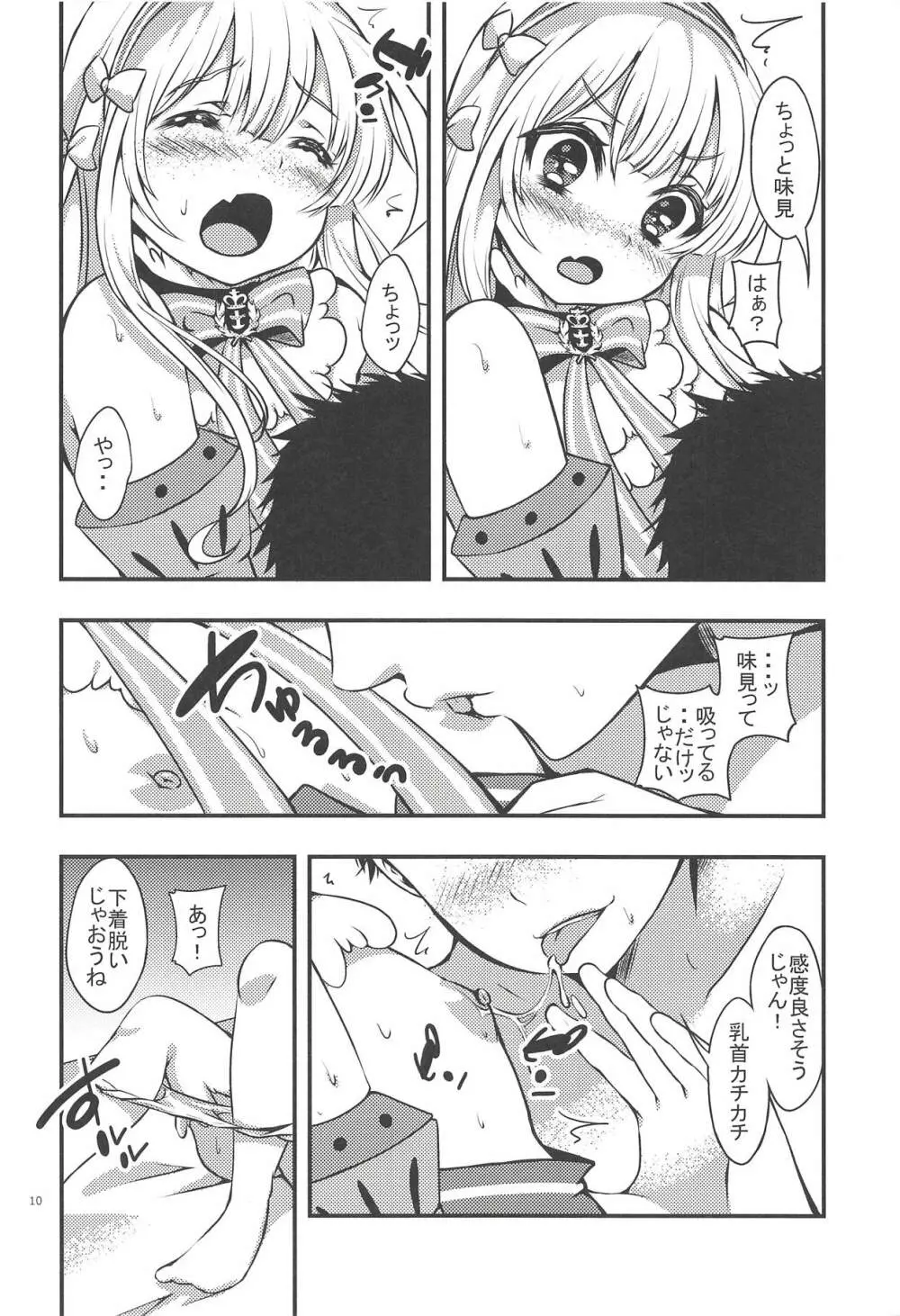 女王様は欲しがり様 Page.9