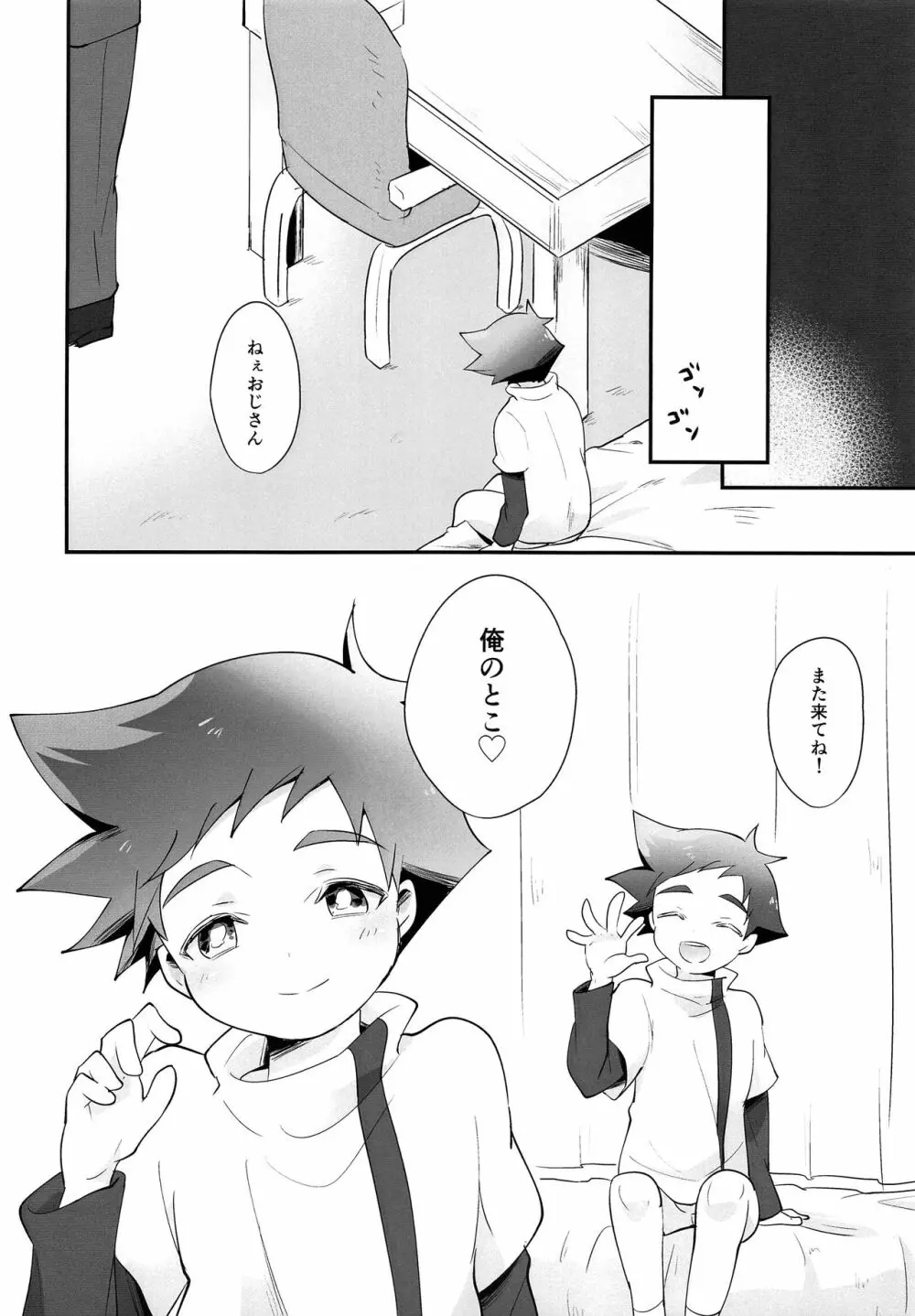 DSクラブへようこそ!! Page.13