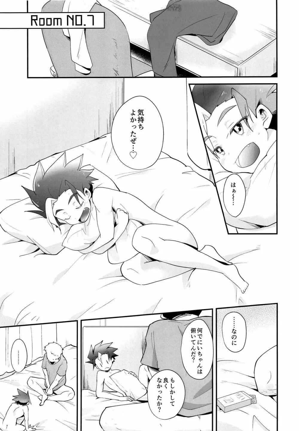 DSクラブへようこそ!! Page.14