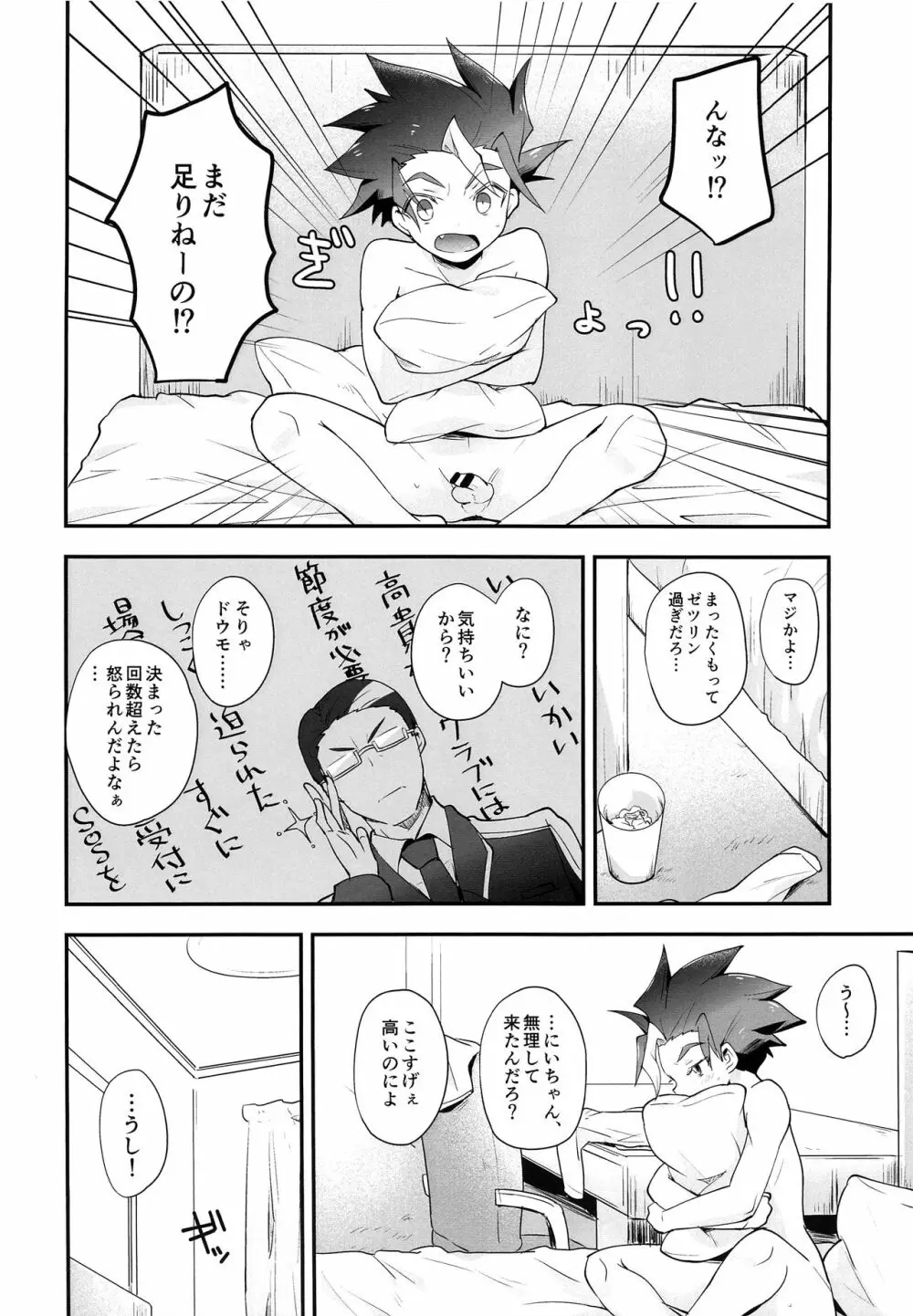 DSクラブへようこそ!! Page.15