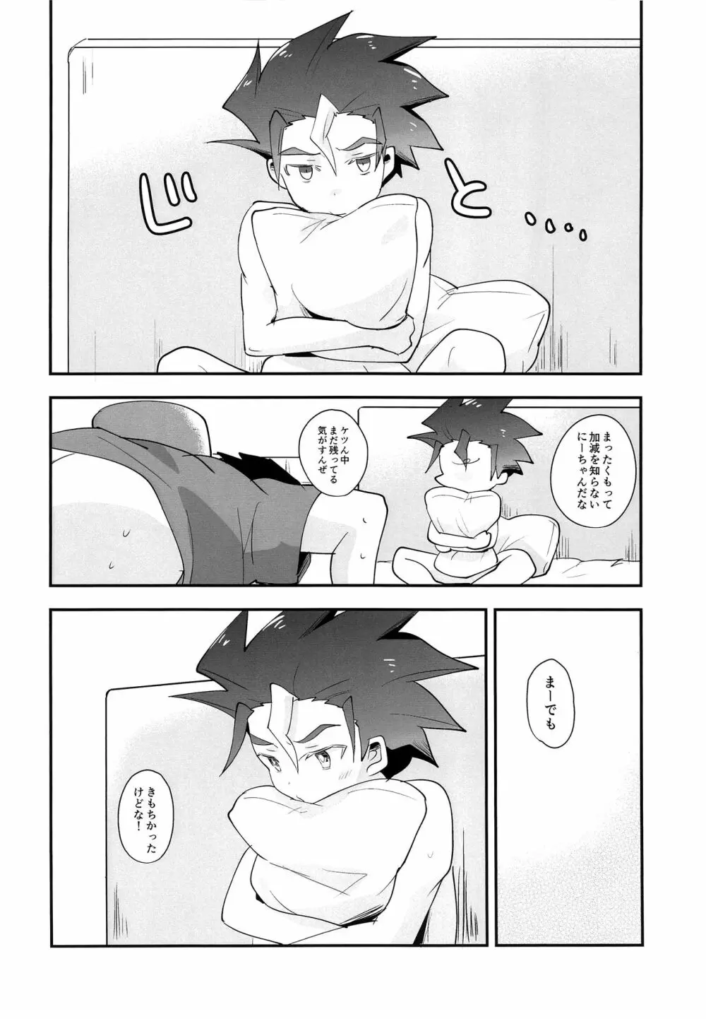 DSクラブへようこそ!! Page.23