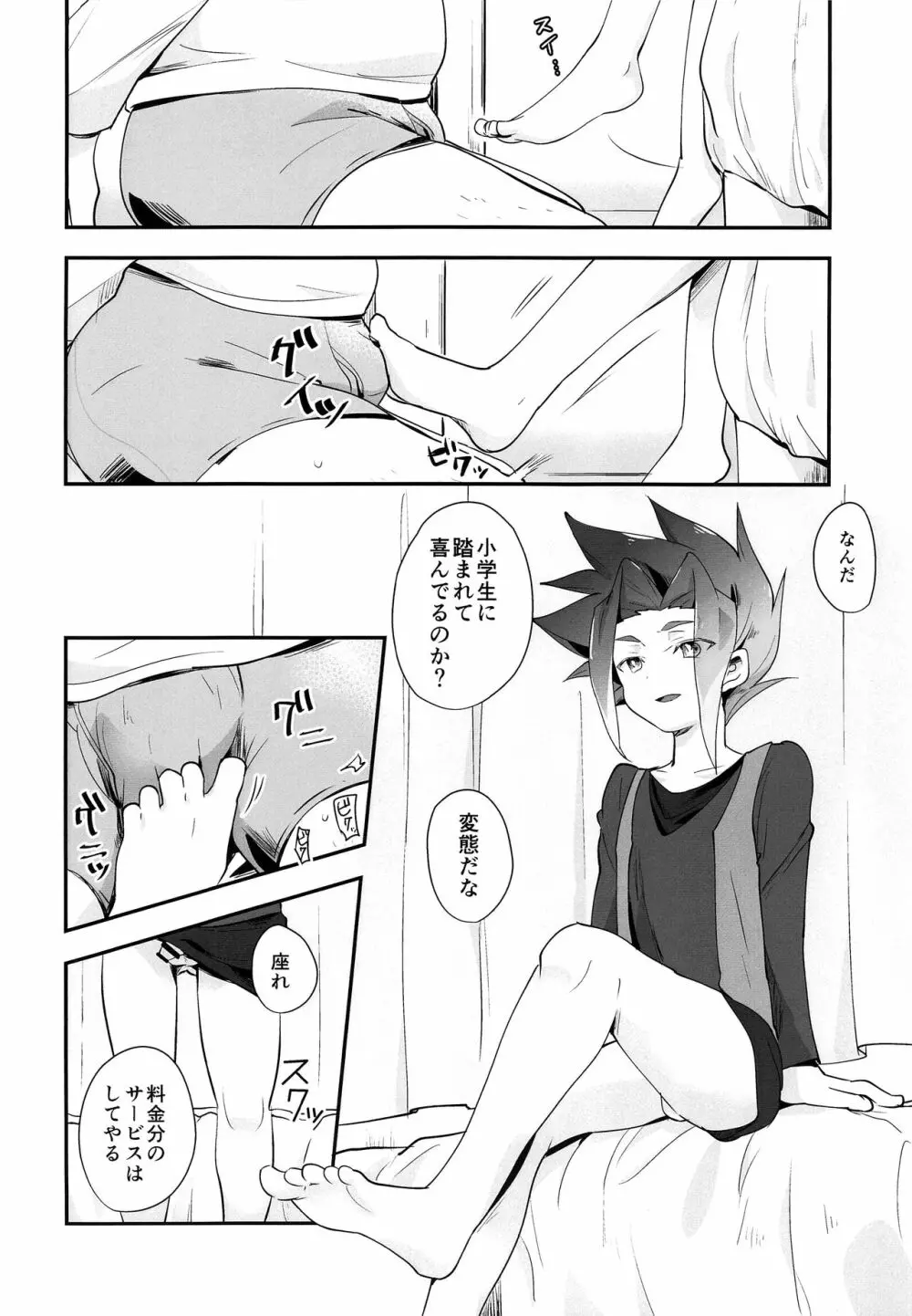 DSクラブへようこそ!! Page.25