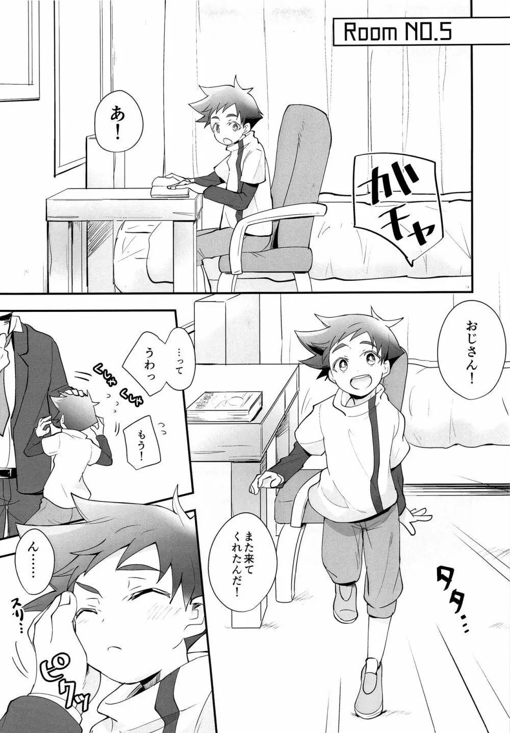 DSクラブへようこそ!! Page.4