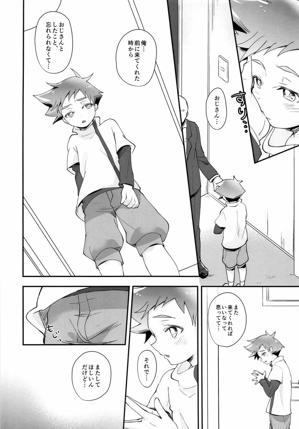 DSクラブへようこそ!! Page.5